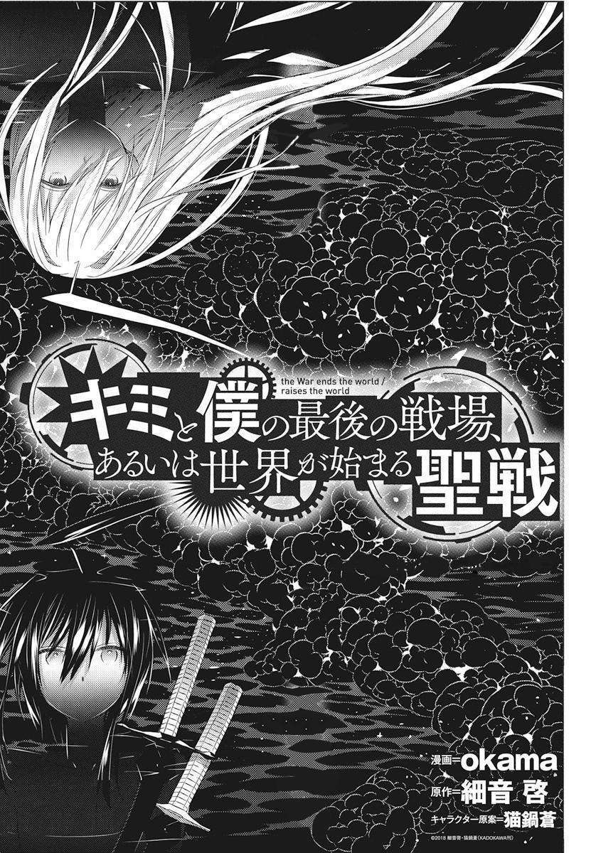 Kimi to Boku no Saigo no Senjou, Aruiwa Sekai ga Hajimaru Seisen Chapter 03 Gambar 1