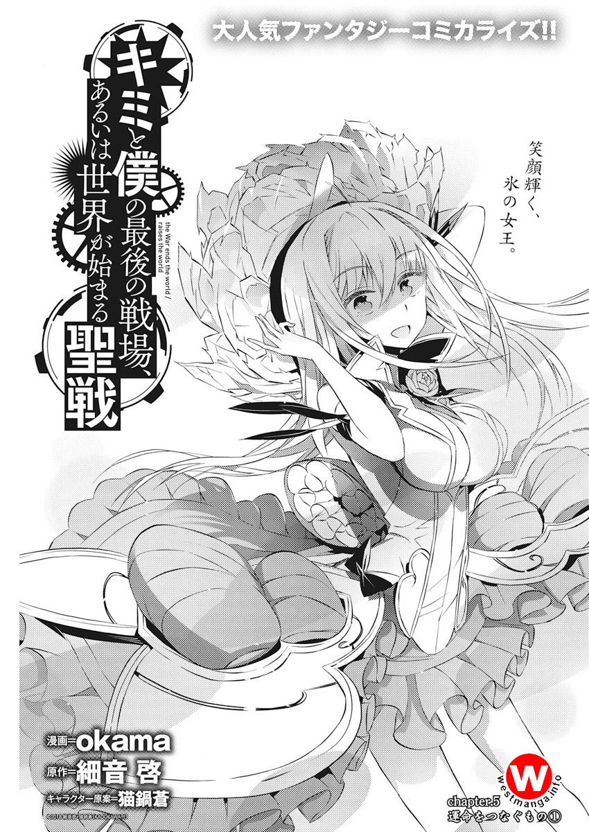 Kimi to Boku no Saigo no Senjou, Aruiwa Sekai ga Hajimaru Seisen Chapter 05 Gambar 1