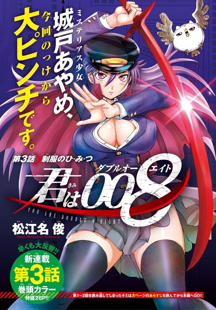 Kimi wa 008 Chapter 03 Gambar 1