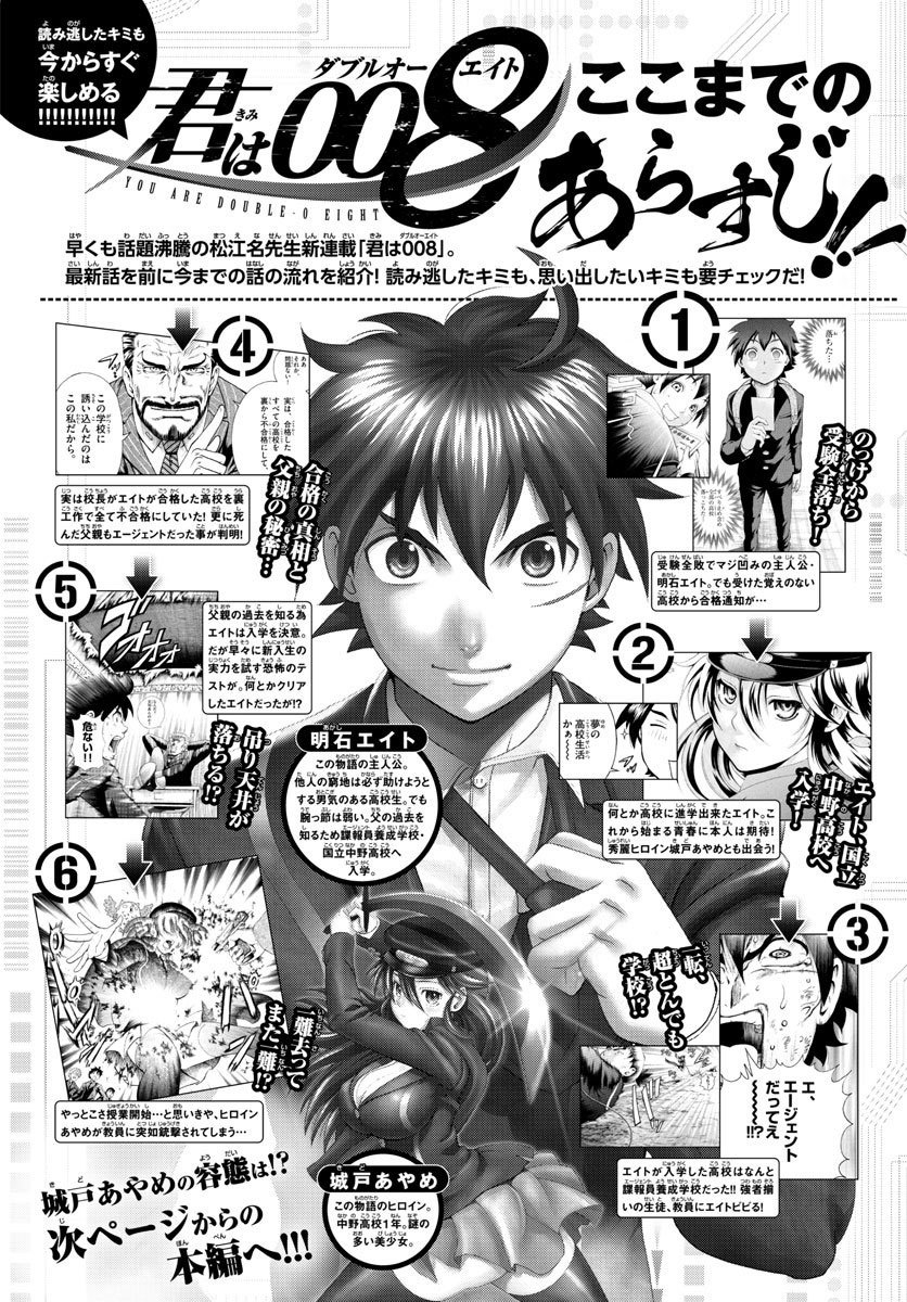 Kimi wa 008 Chapter 03 Gambar 2