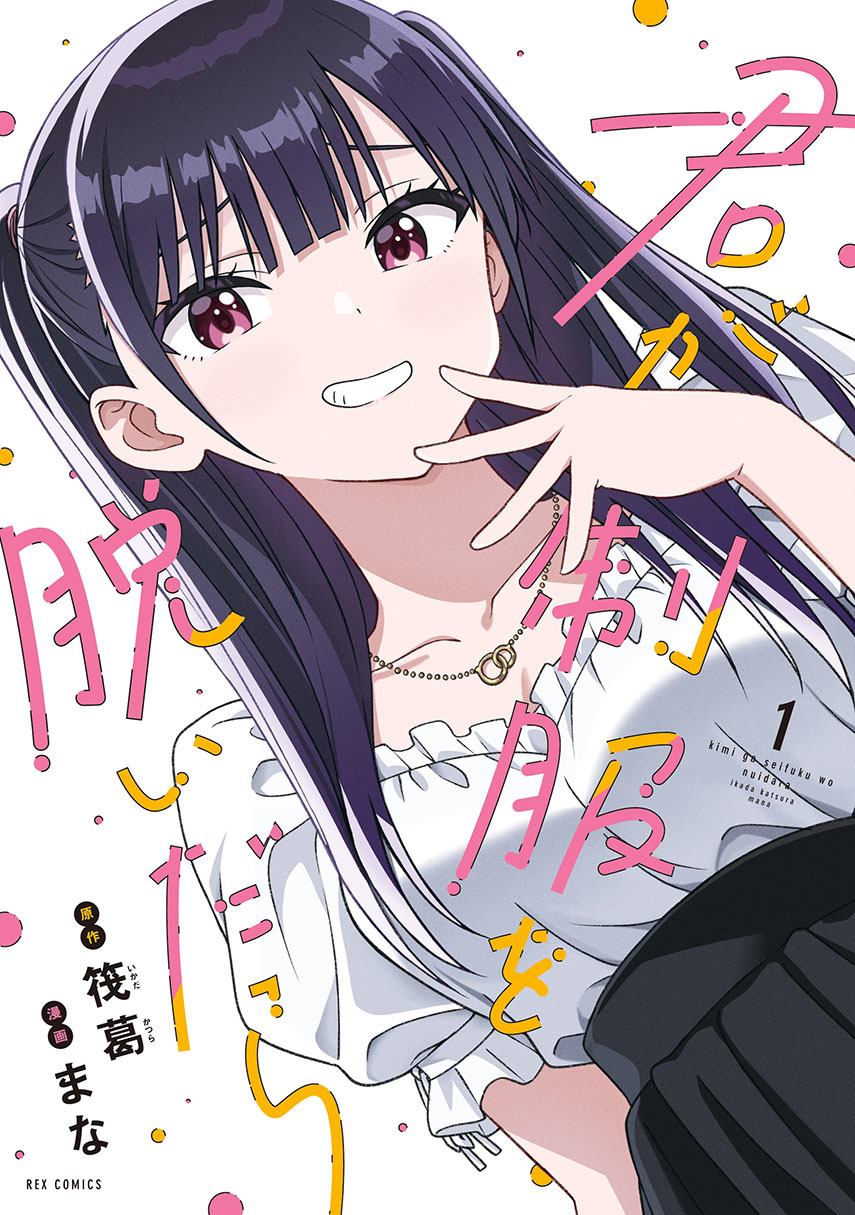 Kimi wa Seifuku wo Nuidara Chapter 01 Gambar 1