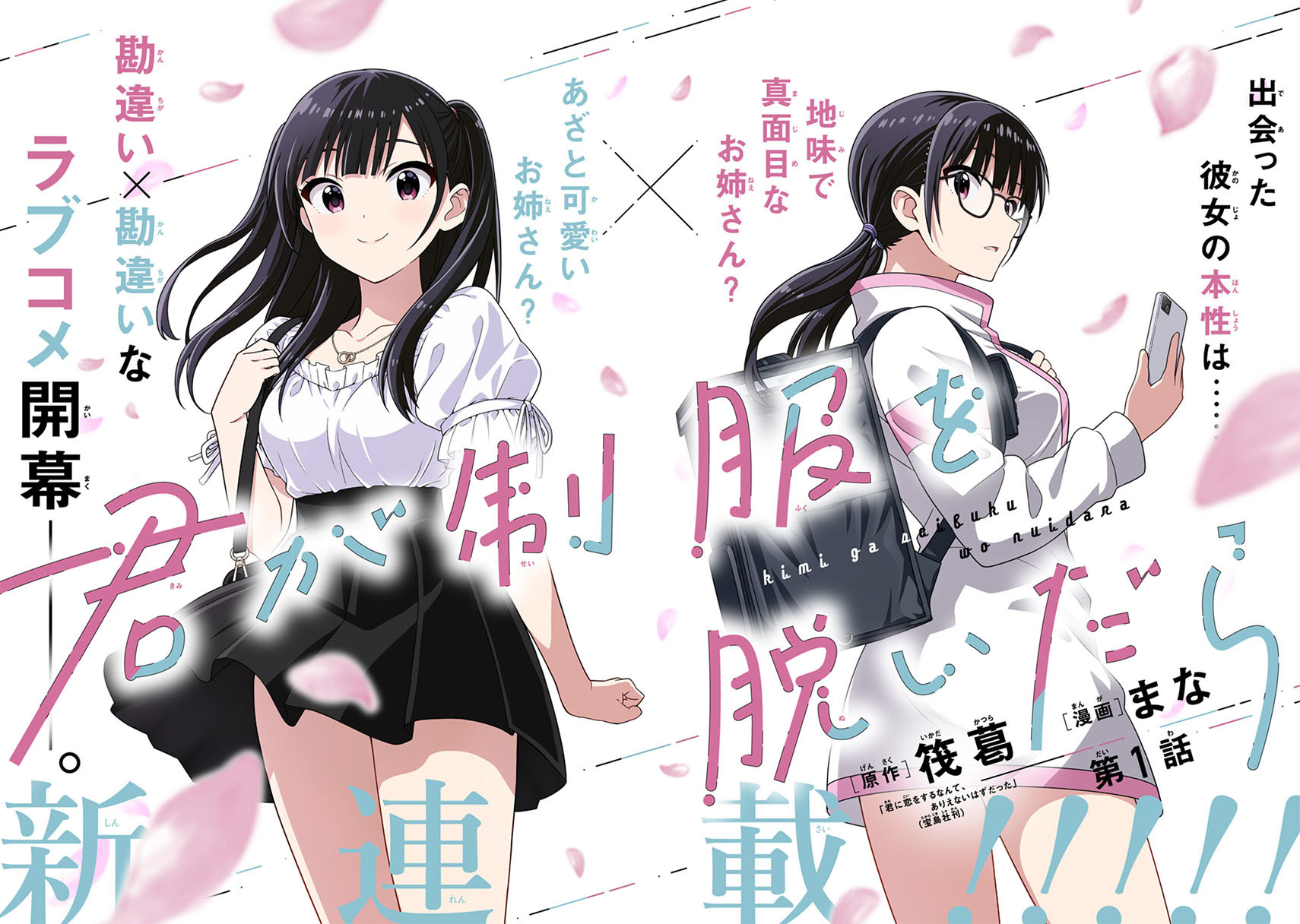 Kimi wa Seifuku wo Nuidara Chapter 01 Gambar 6