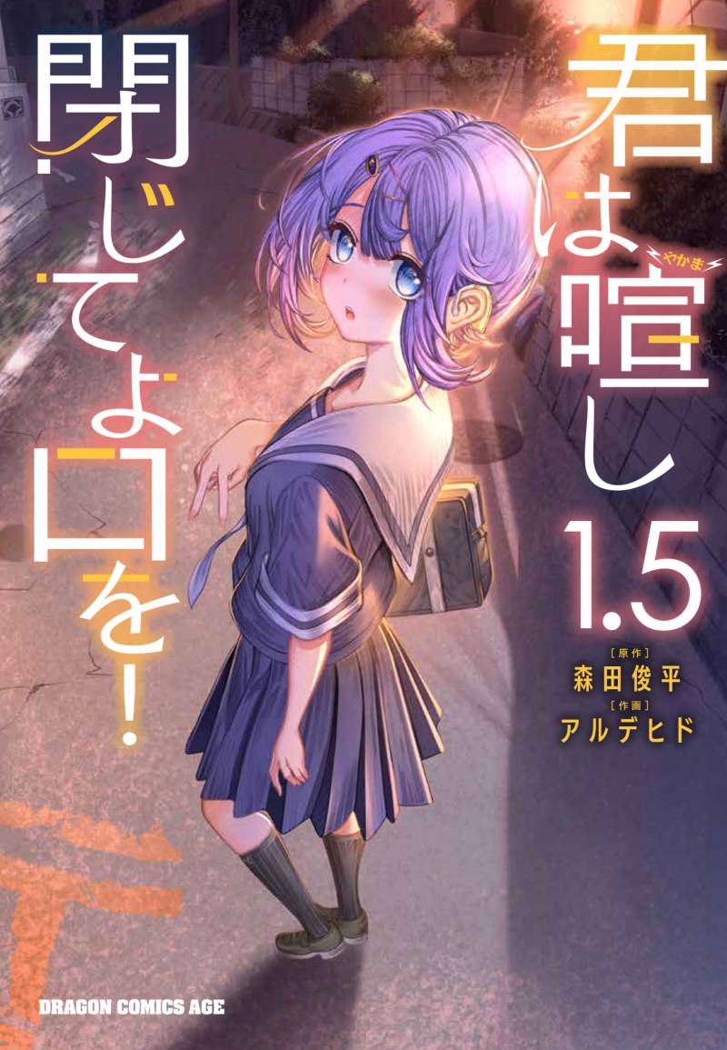 Kimi wa Yakamashi Tojite yo Kuchi wo! Chapter 10.6 Gambar 2