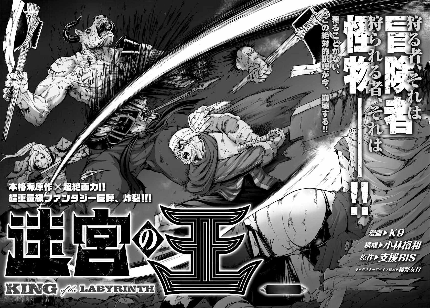 King of the Labyrinth Chapter 01 Gambar 3