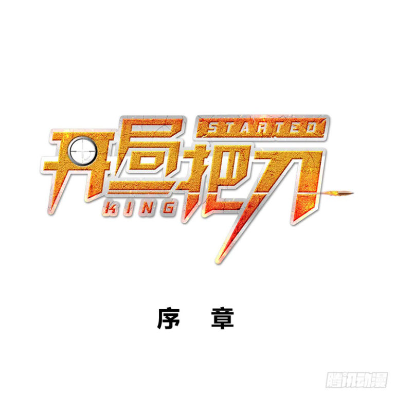 King Started Chapter 01 Gambar 1
