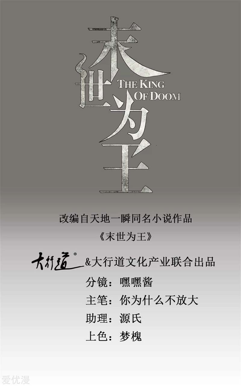 King of Apocalypse Chapter 276 Gambar 2