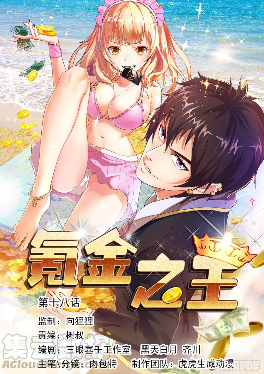 King of Gold Chapter 18 Gambar 1