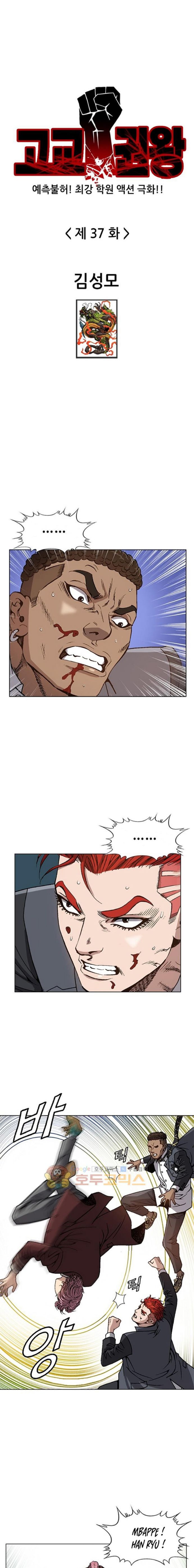 King of High School Chapter 37 Gambar 2