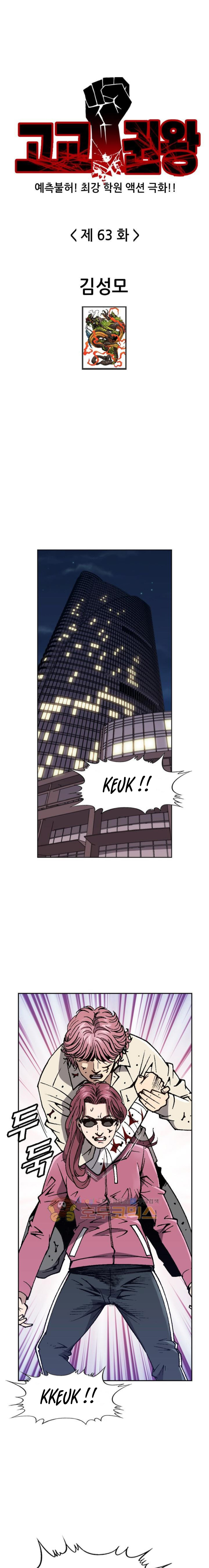 King of High School Chapter 63 Gambar 2