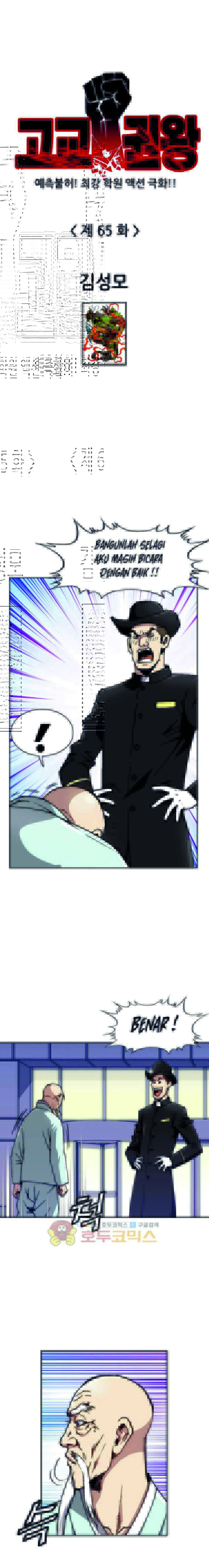 King of High School Chapter 65 Gambar 2