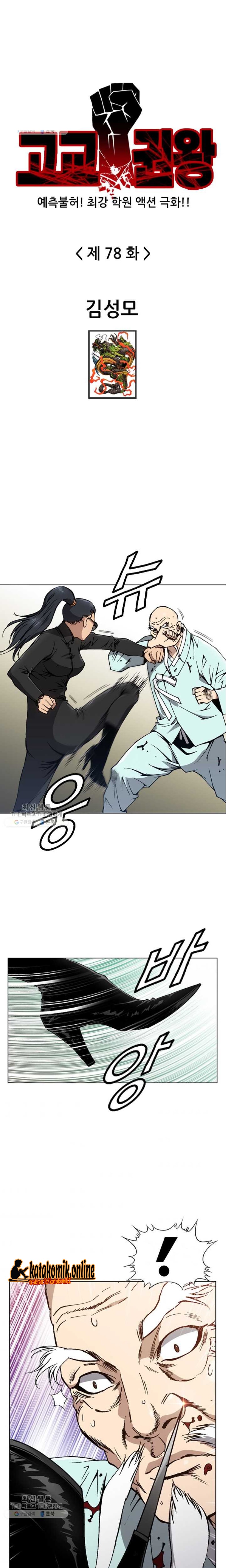 King of High School Chapter 78 Gambar 2
