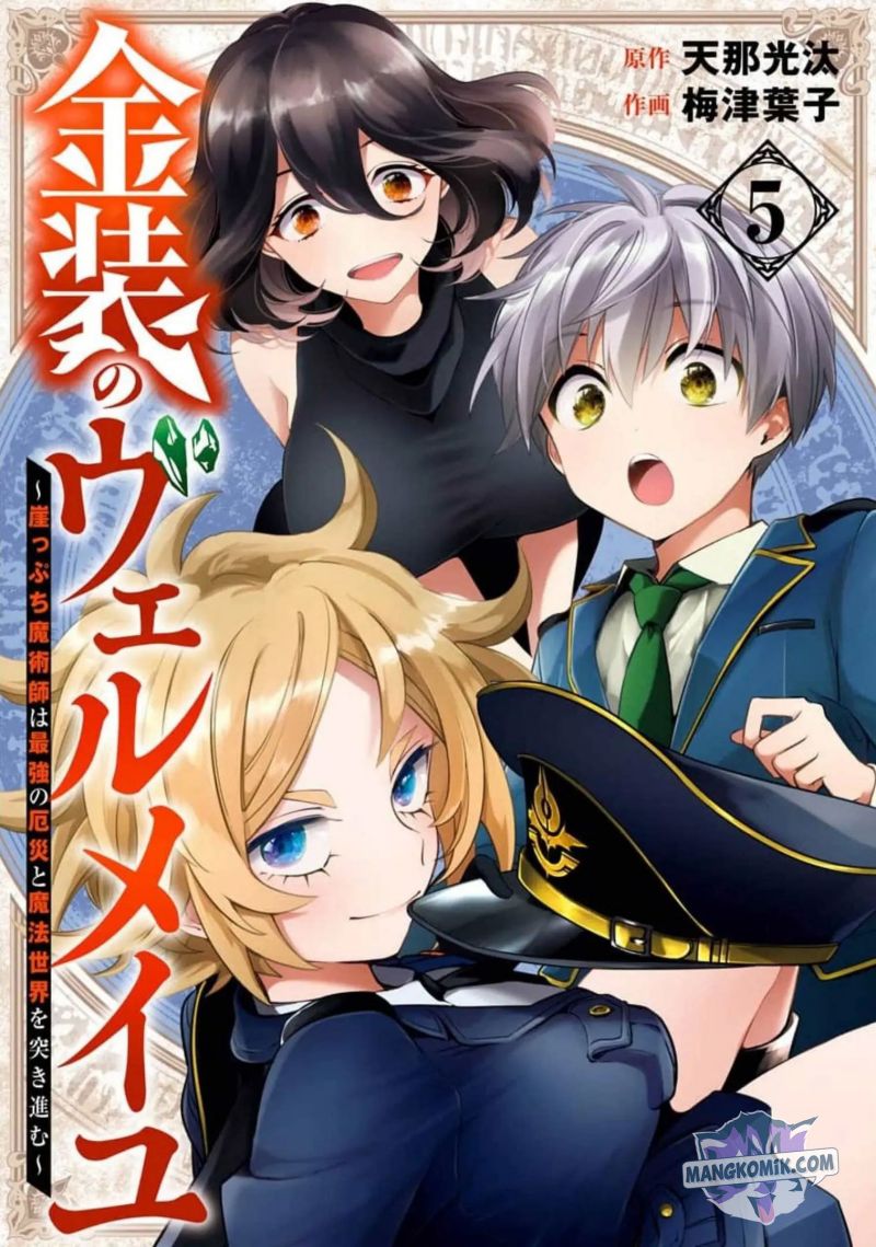 Kinsou no Vermeil – Gakeppuchi Majutshi wa Saikyou no Yakusai to Mahou Sekai o Tsukisusumu Chapter 17 Gambar 2