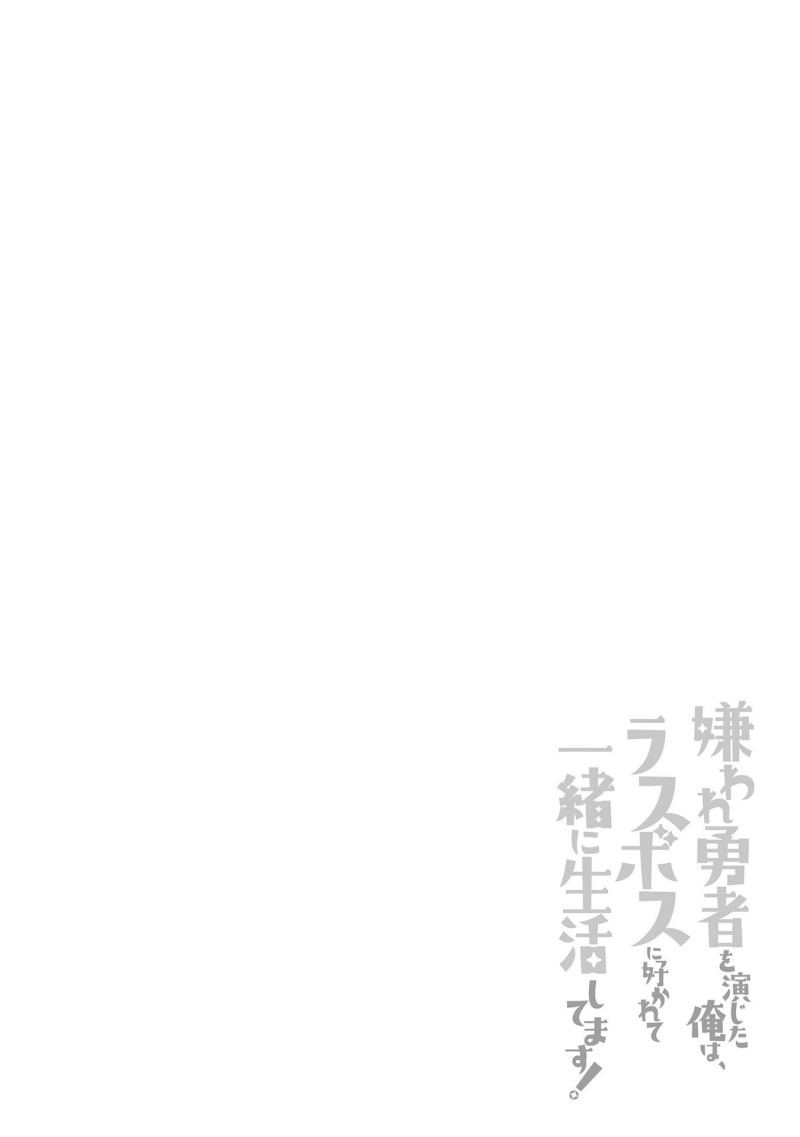 Kiraware Yuusha O Enjita Ore Wa, Naze Ka Last Boss Ni Sukarete Issho Ni Seikatsu Shitemasu! Chapter 20 Gambar 2