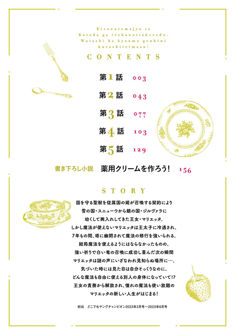 Kiraware Majo to Karada ga Irekawatta Keredo, Watashi wa Kyou mo Genki ni Kurashiteimasu! Chapter 01 Gambar 5