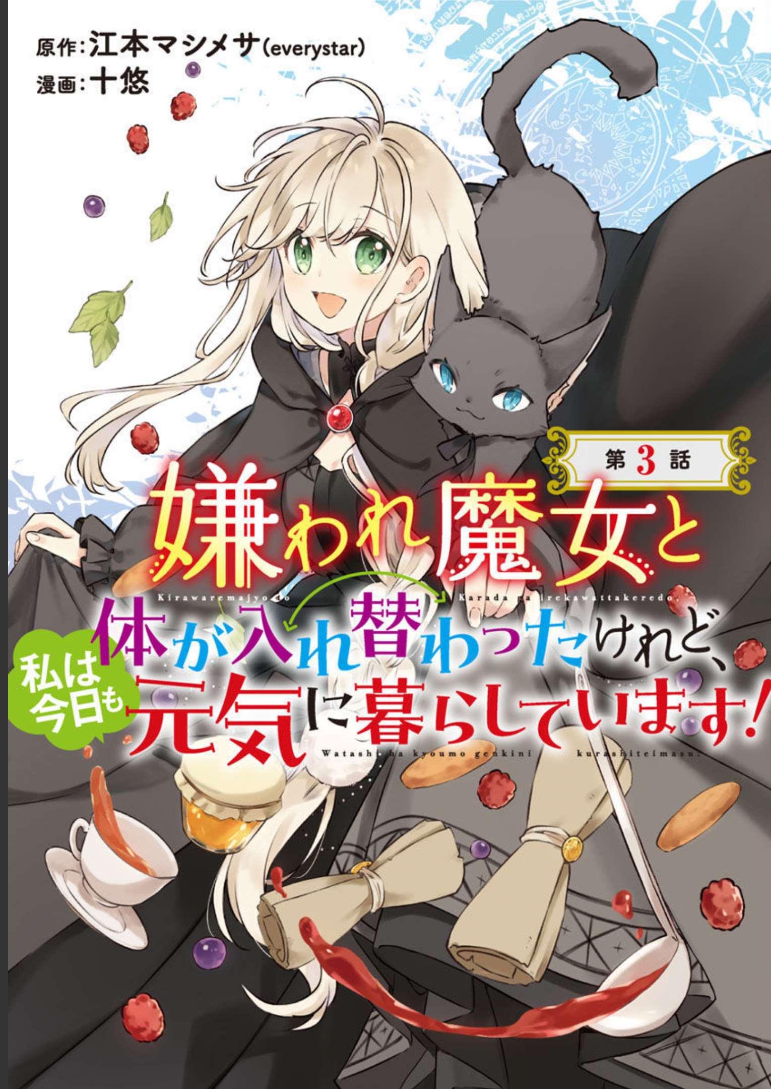 Kiraware Majo to Karada ga Irekawatta Keredo, Watashi wa Kyou mo Genki ni Kurashiteimasu! Chapter 03 Gambar 2