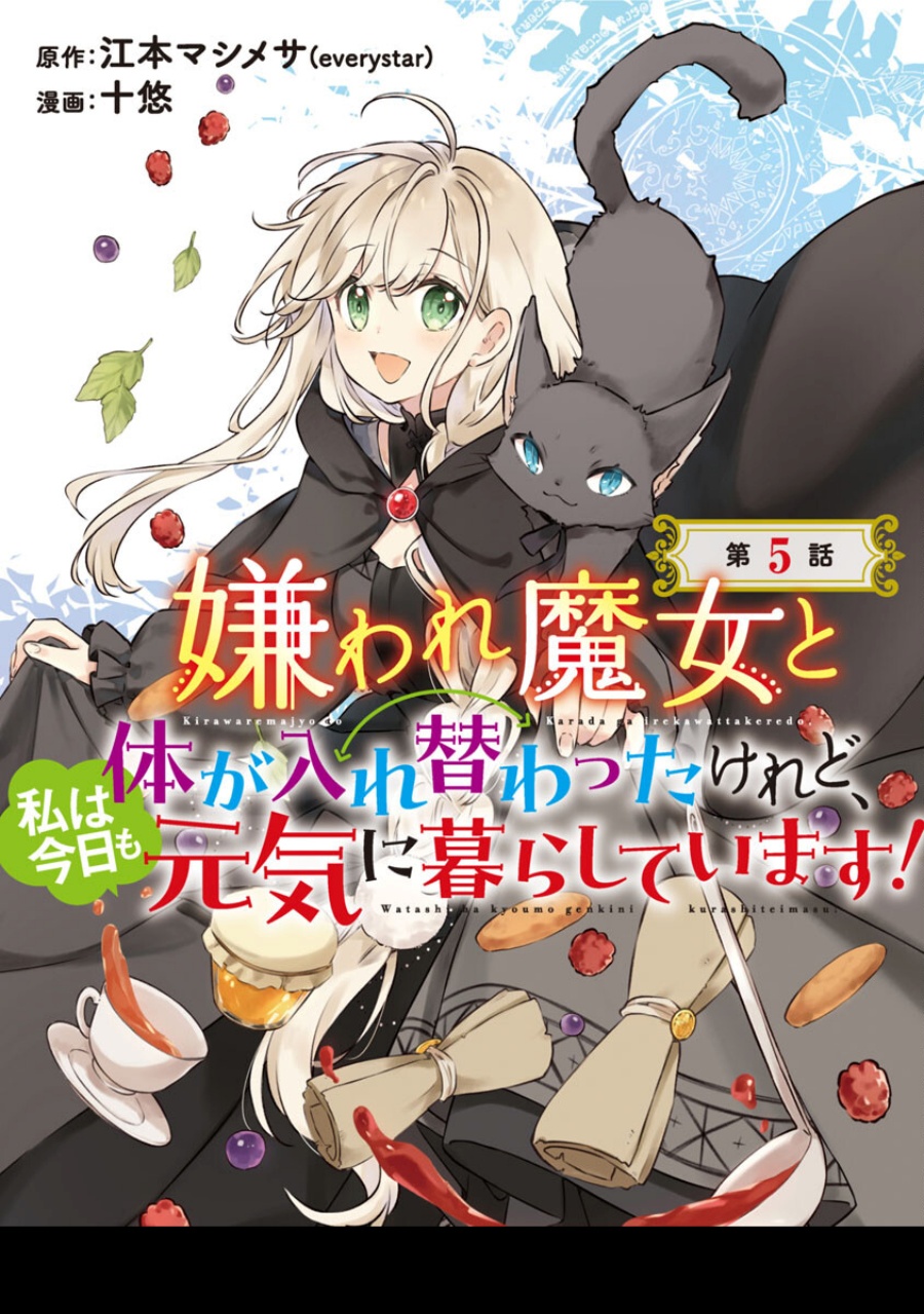 Kiraware Majo to Karada ga Irekawatta Keredo, Watashi wa Kyou mo Genki ni Kurashiteimasu! Chapter 05 Gambar 2