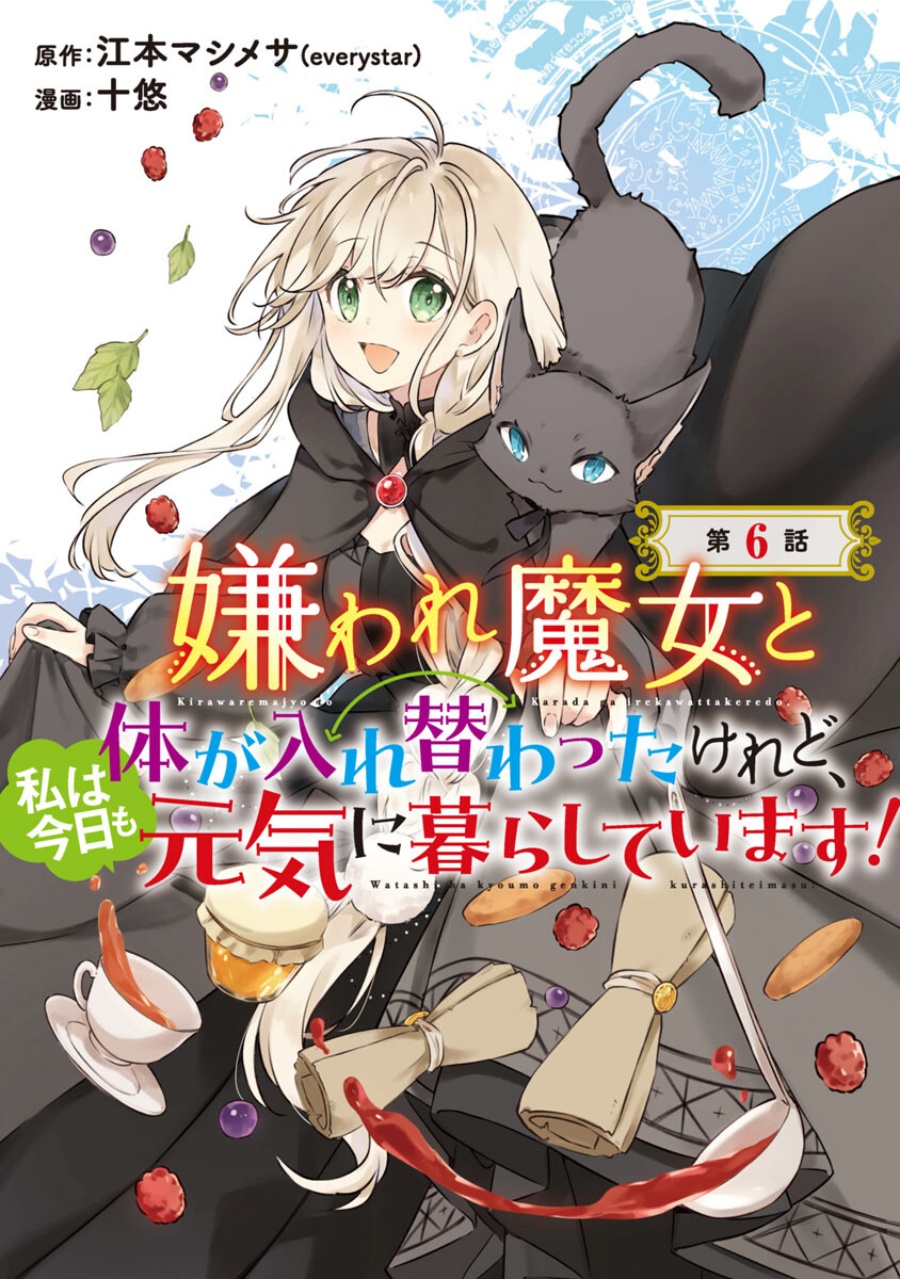 Kiraware Majo to Karada ga Irekawatta Keredo, Watashi wa Kyou mo Genki ni Kurashiteimasu! Chapter 06 Gambar 2