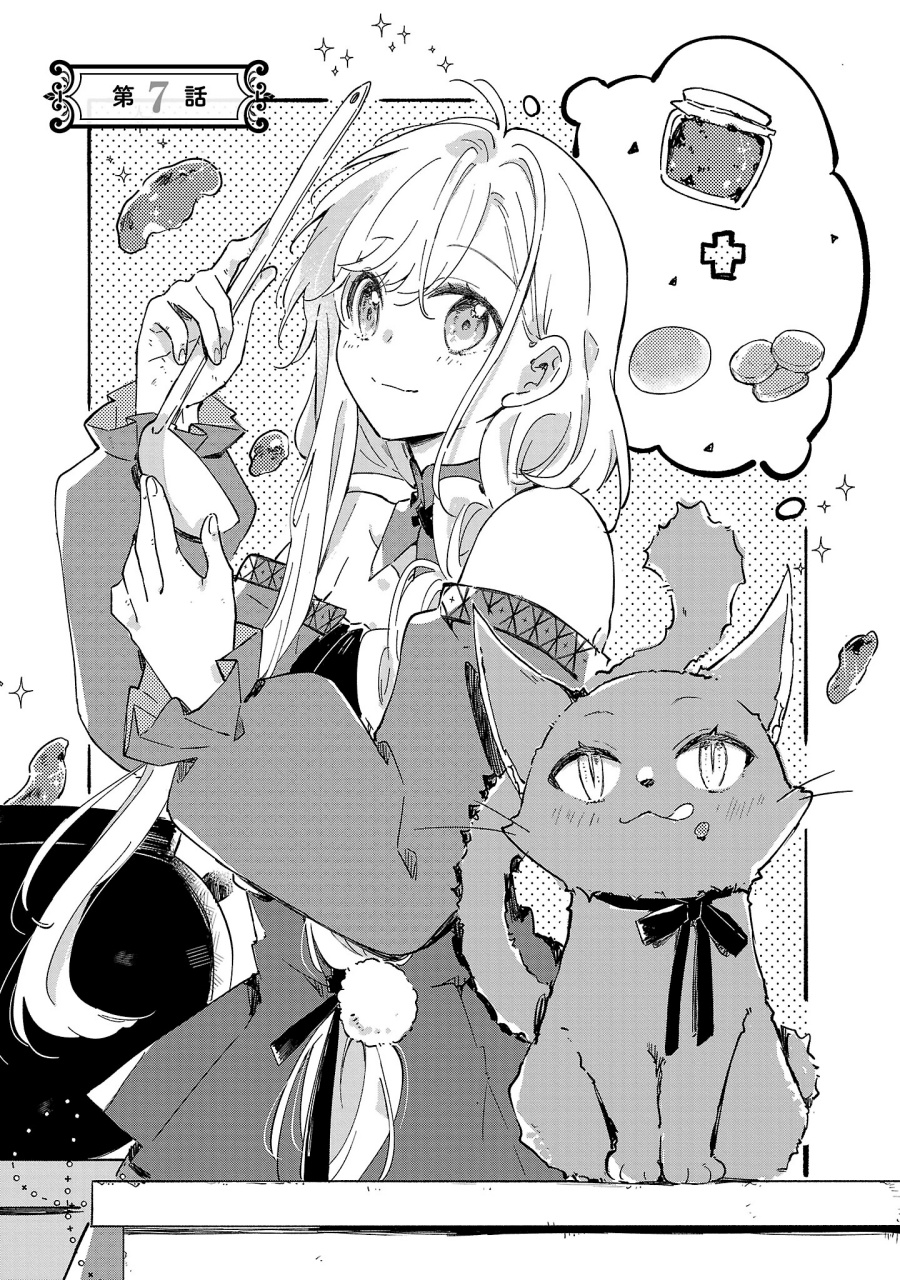 Kiraware Majo to Karada ga Irekawatta Keredo, Watashi wa Kyou mo Genki ni Kurashiteimasu! Chapter 07 Gambar 6