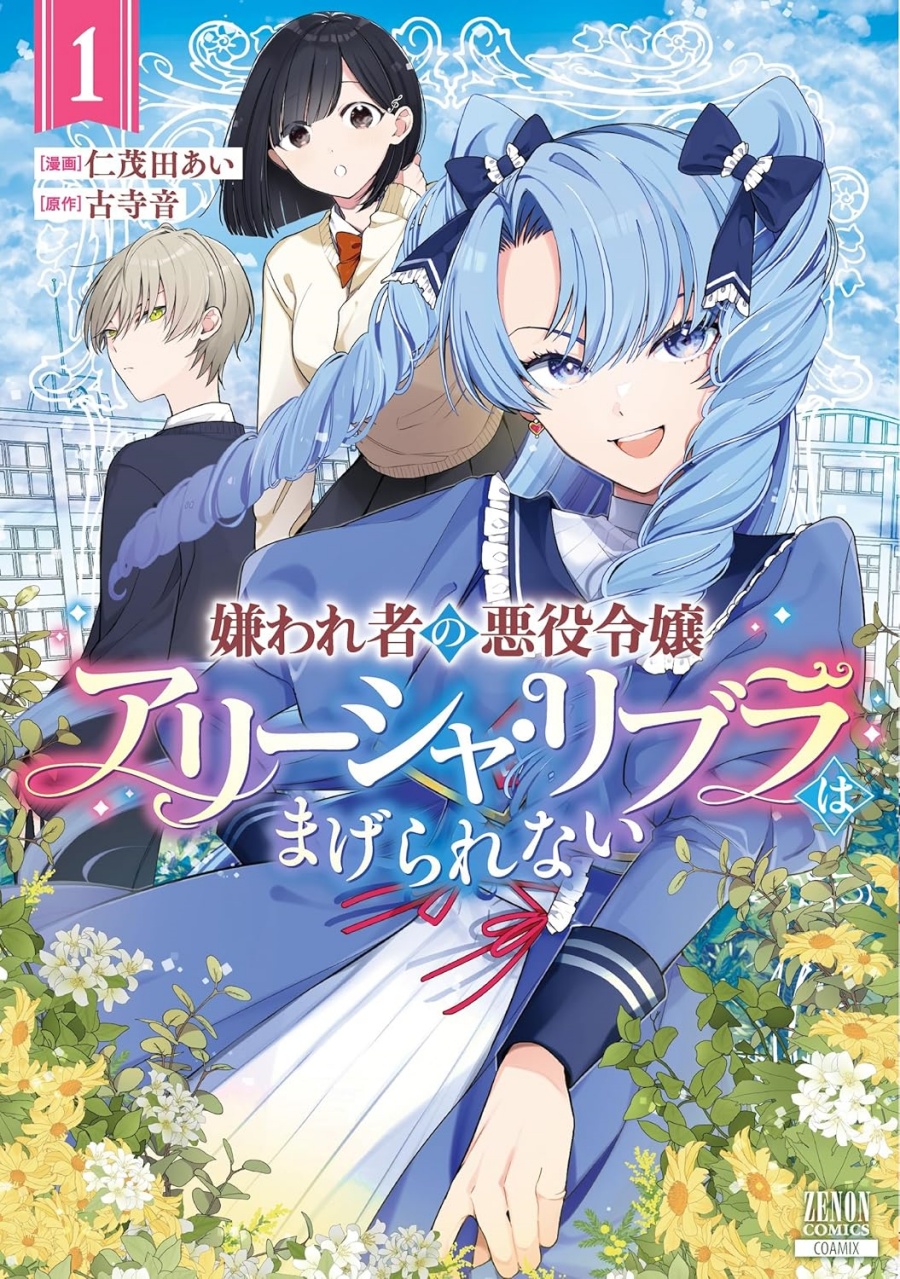 Kirawaremono no Akuyaku Reijou Alisha Libra wa Magerarenai Chapter 01 Gambar 1