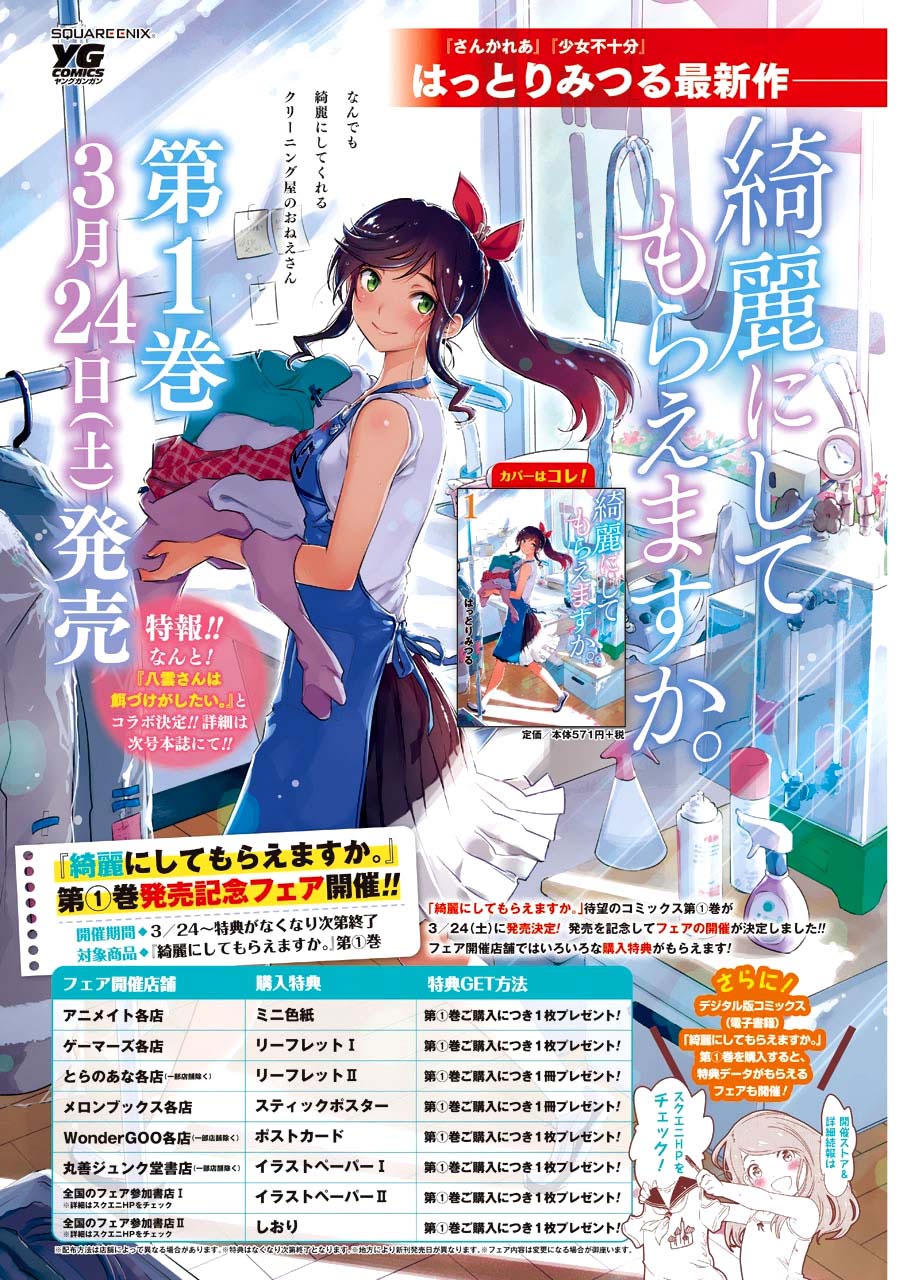 Kirei ni Shitemoraemasu ka Chapter 08 Gambar 4