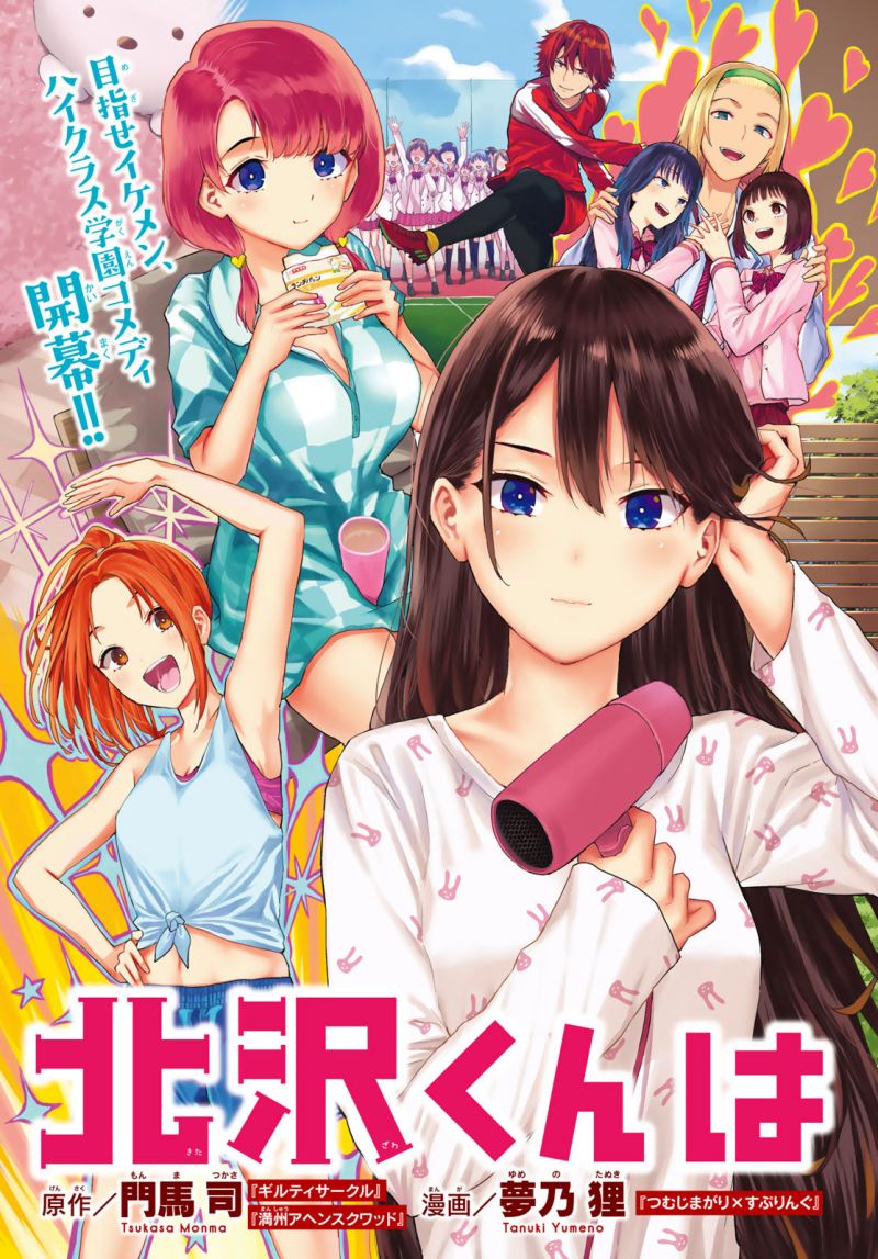 Kitazawa-kun wa A Class Chapter 01 Gambar 2