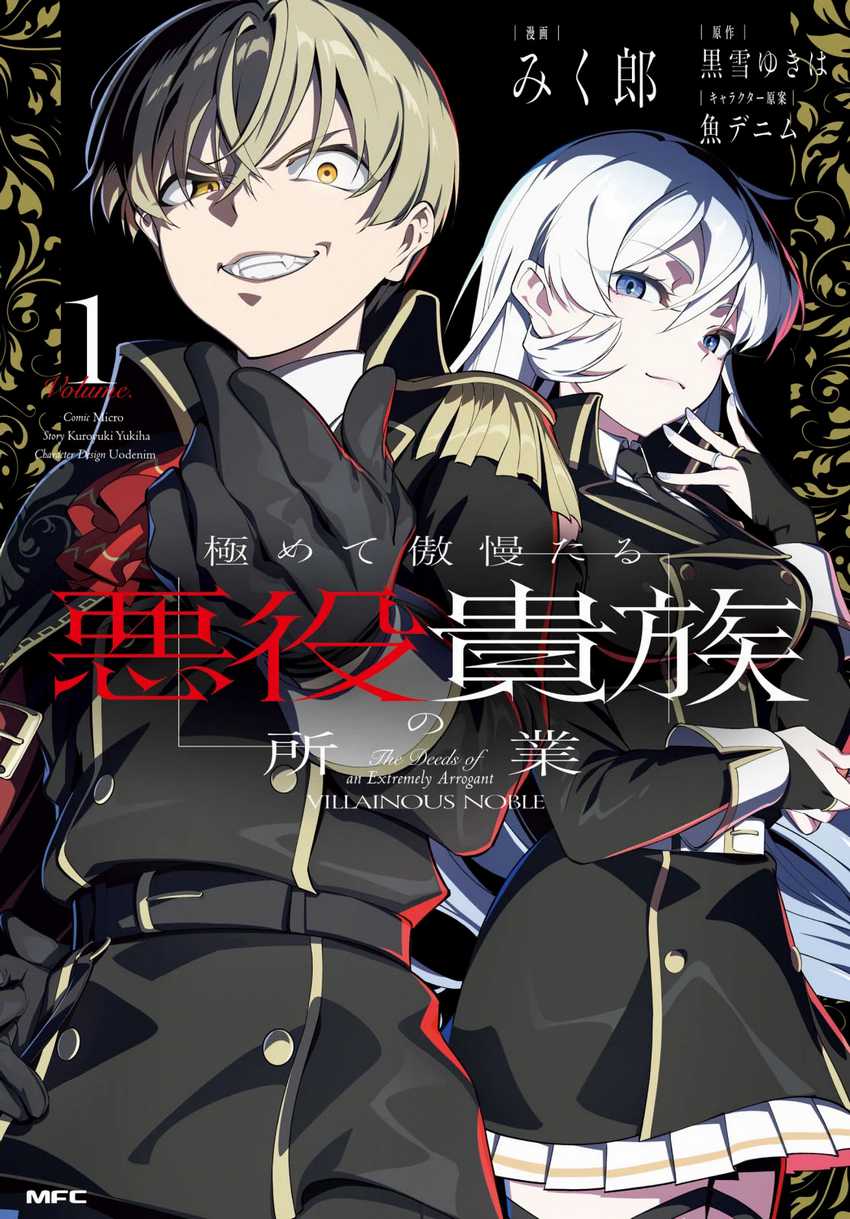 Kiwamete Goumantaru Akuyaku Kizoku no Shogyou Chapter 05 Gambar 1