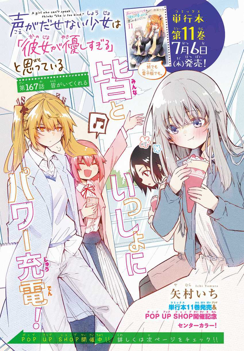 Koe ga dasenai Shoujo wa “Kanojo ga Yasashisugiru” to Omotte iru Chapter 167 Gambar 2