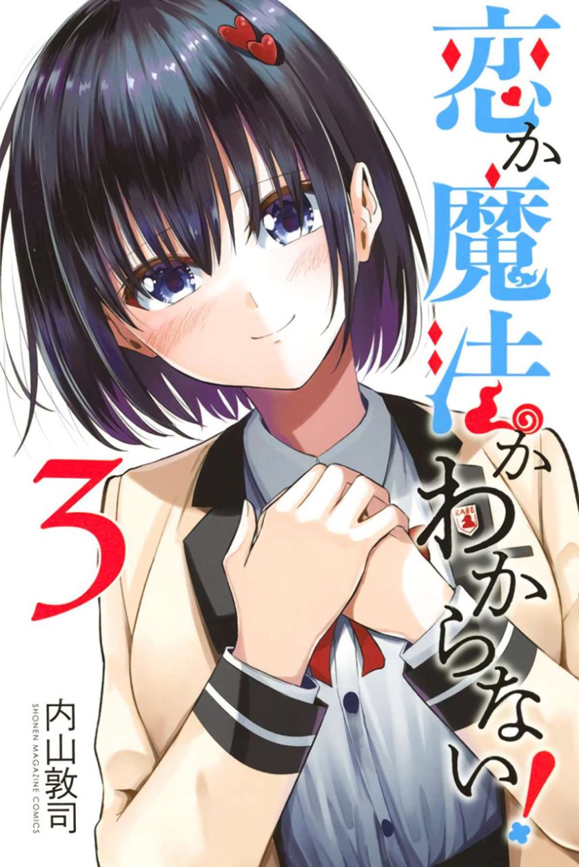 Koi ka Mahou ka Wakaranai! Chapter 31 Gambar 1