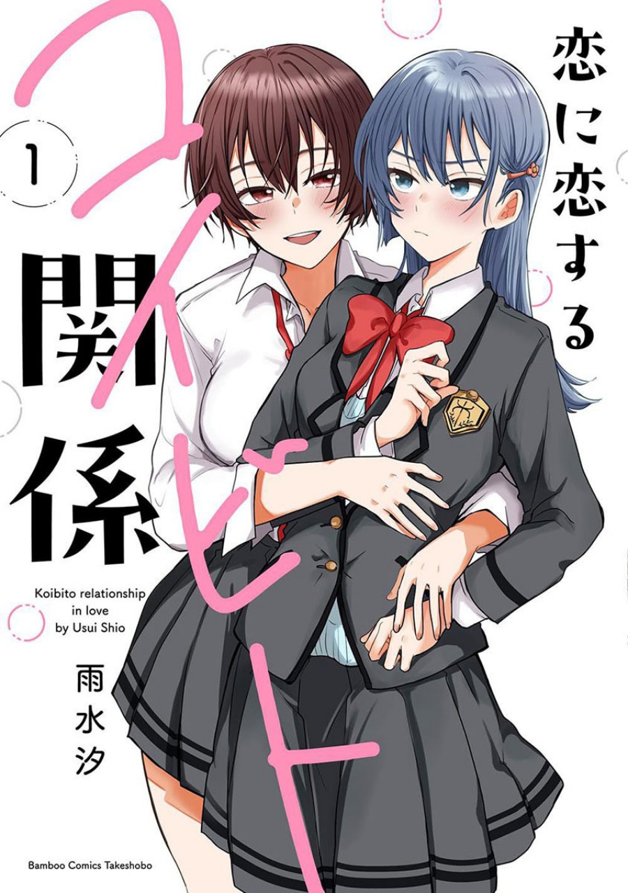 Koi ni Koi suru Koibito Kankei Chapter 03 Gambar 1