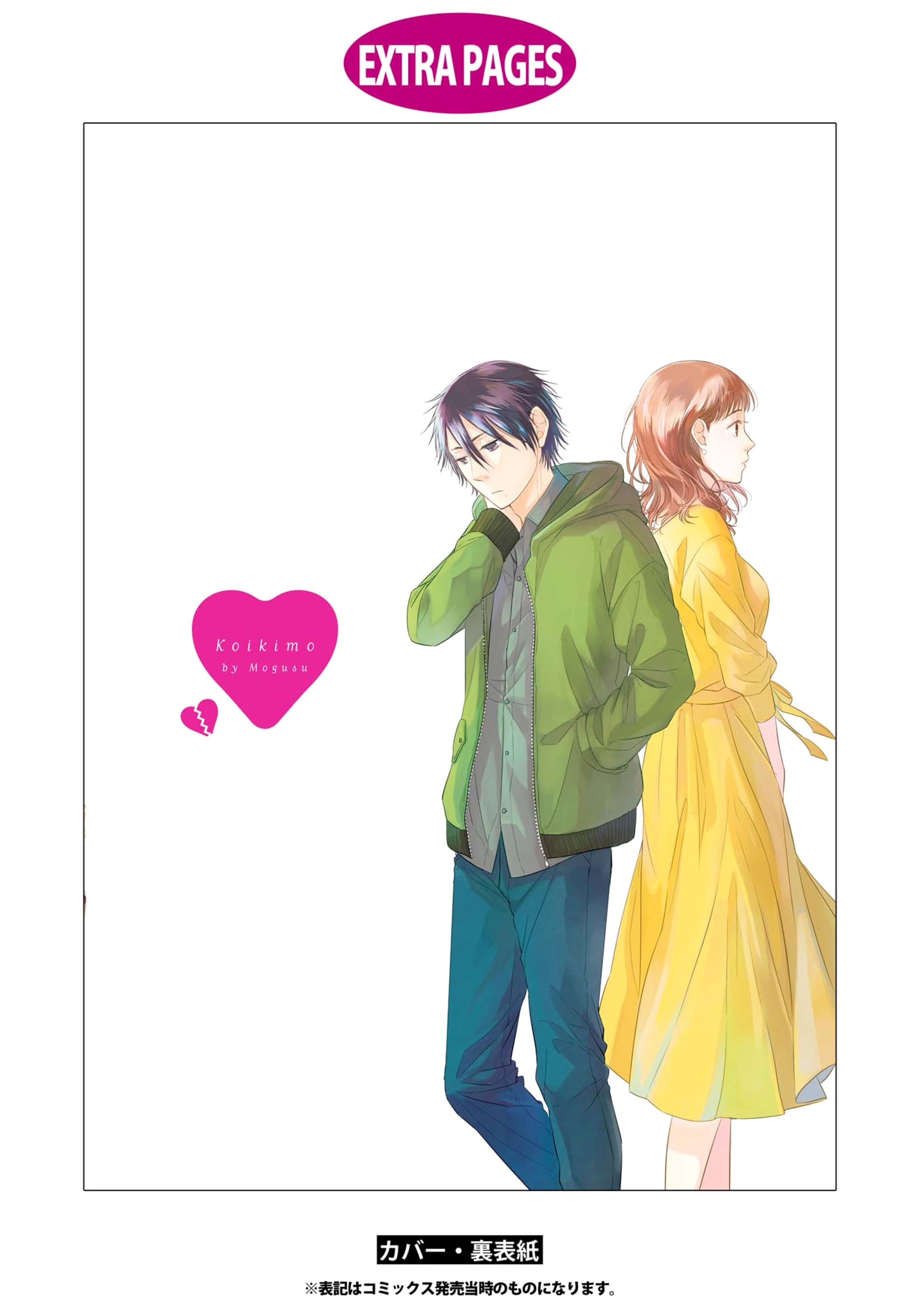 Koi to Yobu ni wa Kimochiwarui Chapter 42.5 Gambar 13