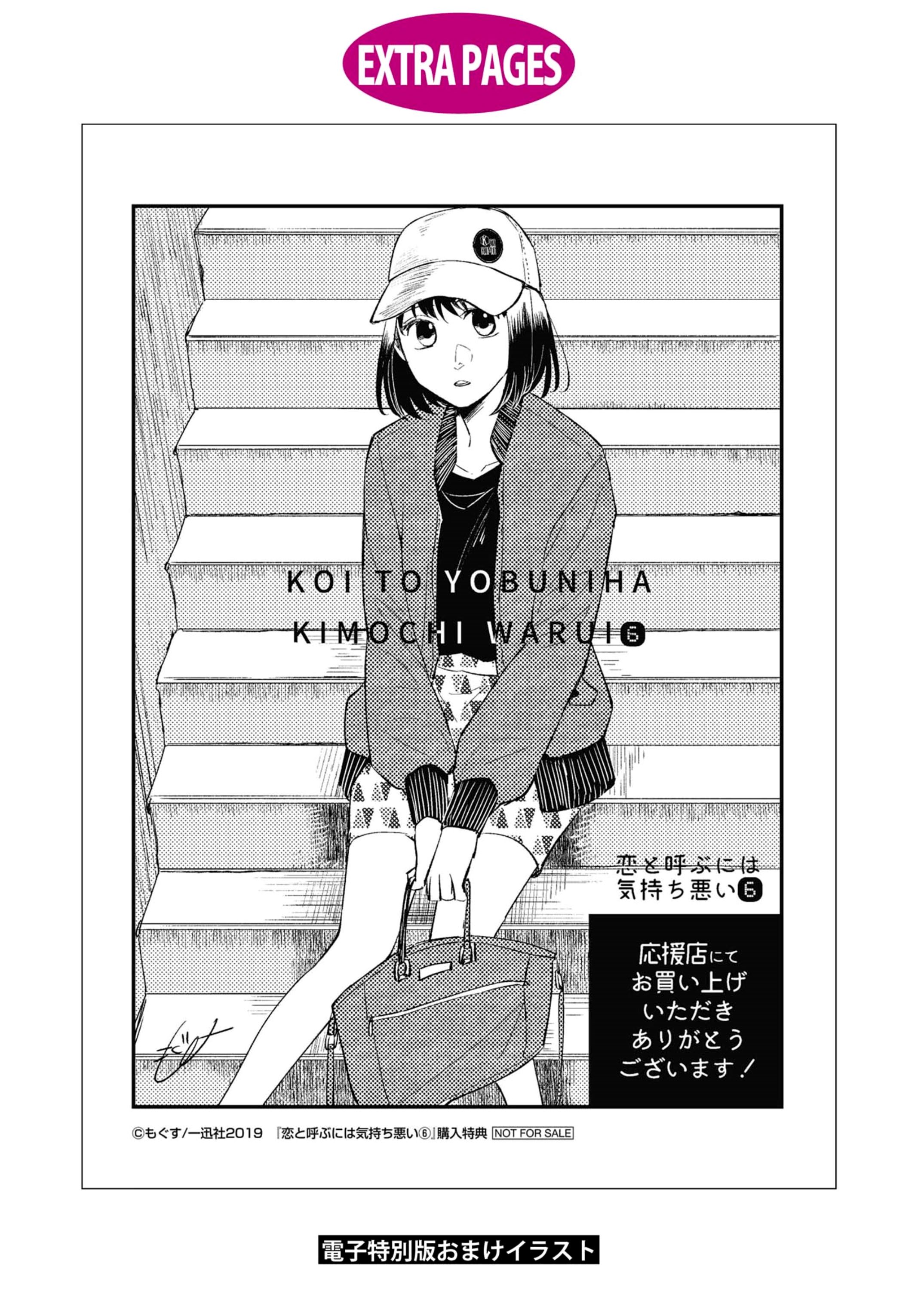 Koi to Yobu ni wa Kimochiwarui Chapter 42.5 Gambar 14