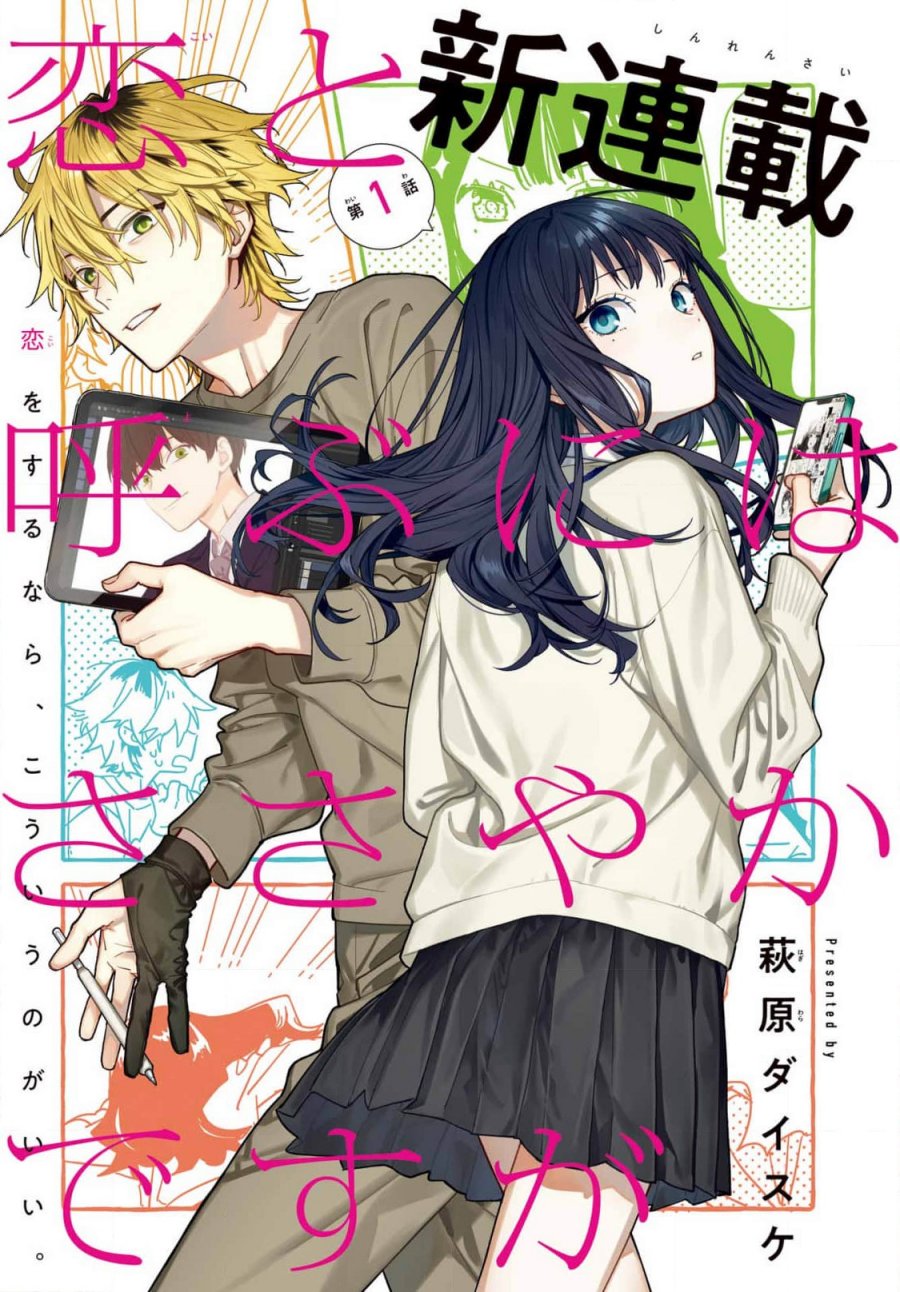 Koi to Yobu ni wa Sasayaka desu ga Chapter 01 Gambar 4