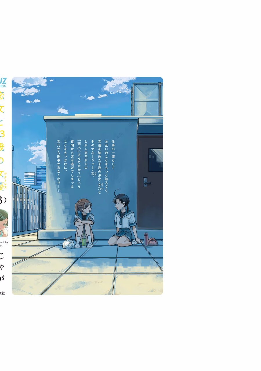 Koibumi to 13-sai no Joyuu Chapter 14 Gambar 36