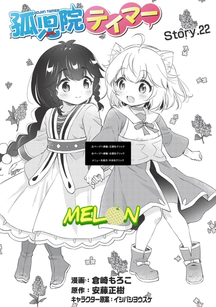 Kojiin Tamer Chapter 22 Gambar 2