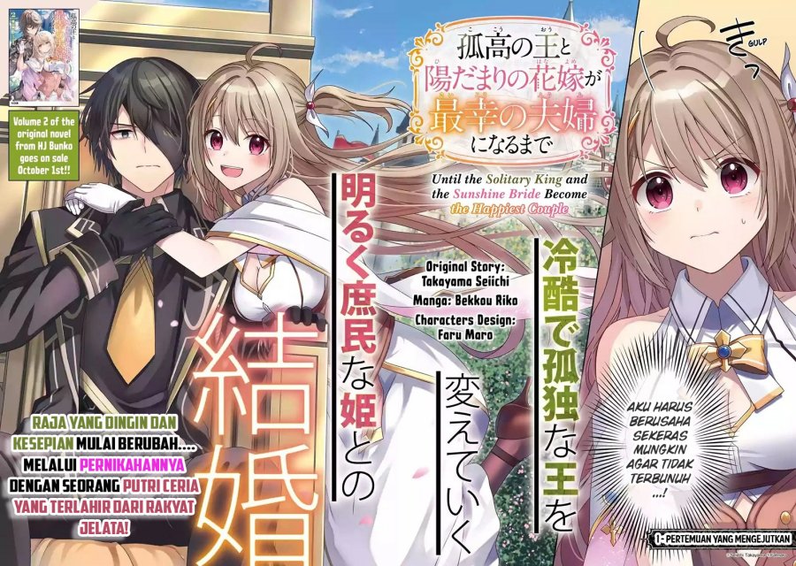 Kokou no Ou to Hidamari no Hanayome ga Saikou no Fuufu ni Naru made Chapter 01 Gambar 5