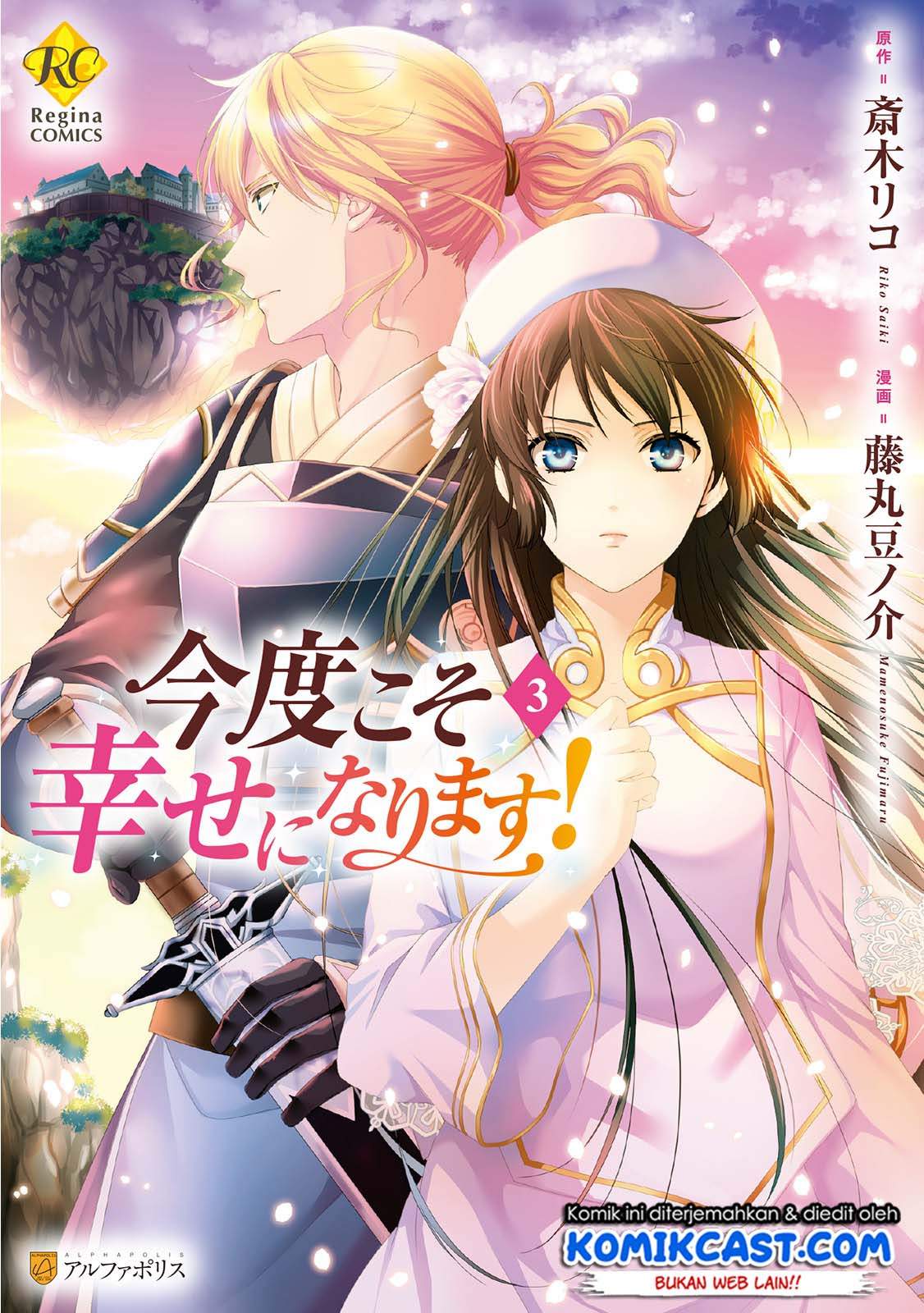 Kondo Koso Shiawase ni Narimasu! Chapter 17.2 Gambar 2