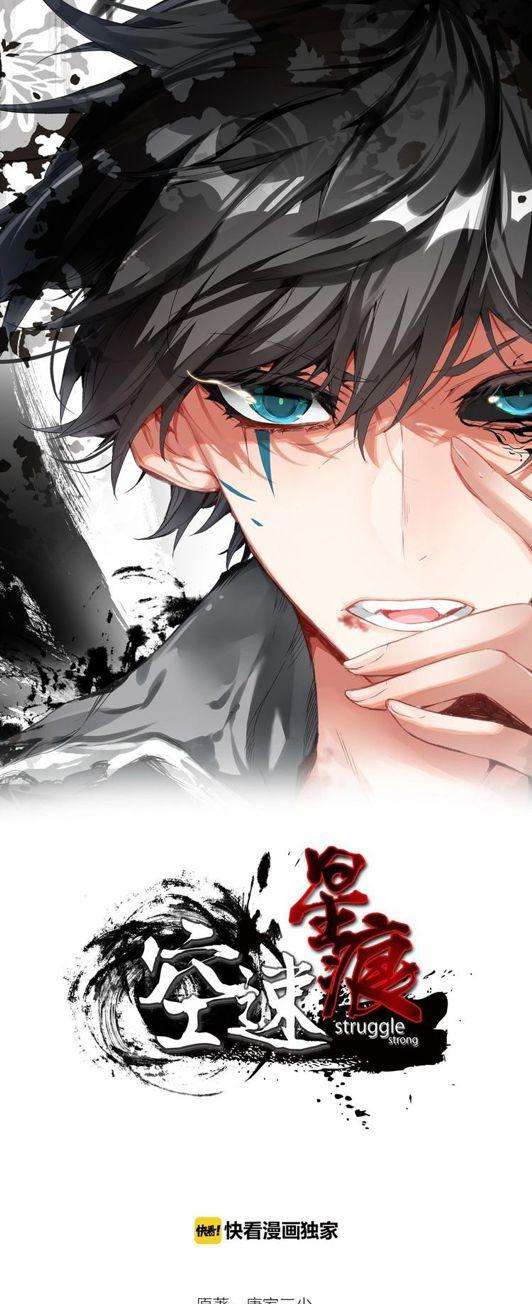Kong Suxing (Sky Speed Star Hen) Chapter 14 Gambar 2
