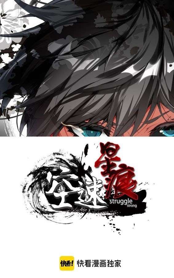 Kong Suxing (Sky Speed Star Hen) Chapter 26 Gambar 2