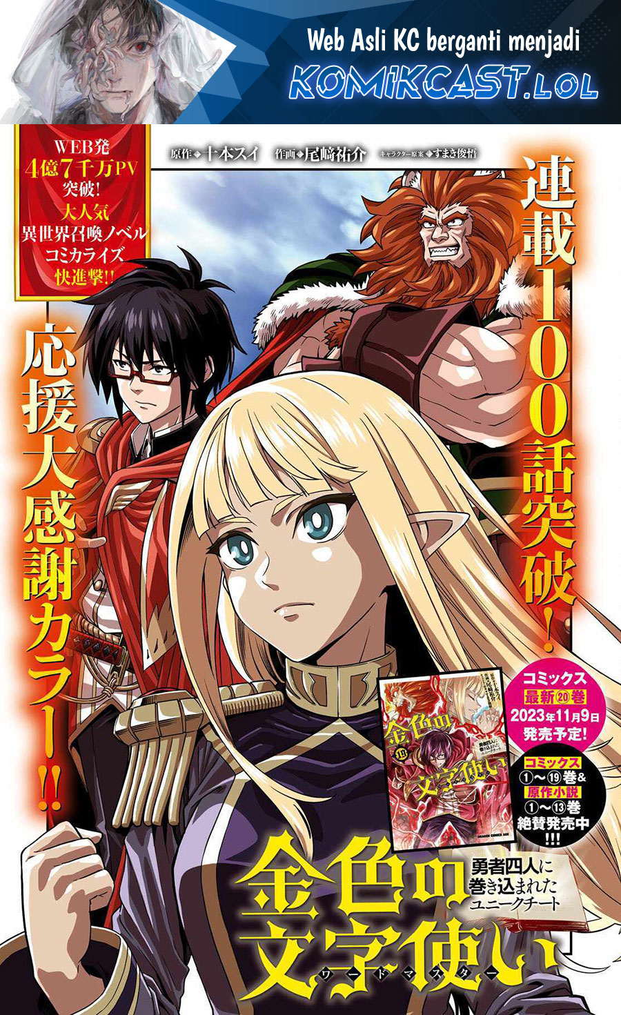 Konjiki no Moji Tsukai Chapter 101 Gambar 2