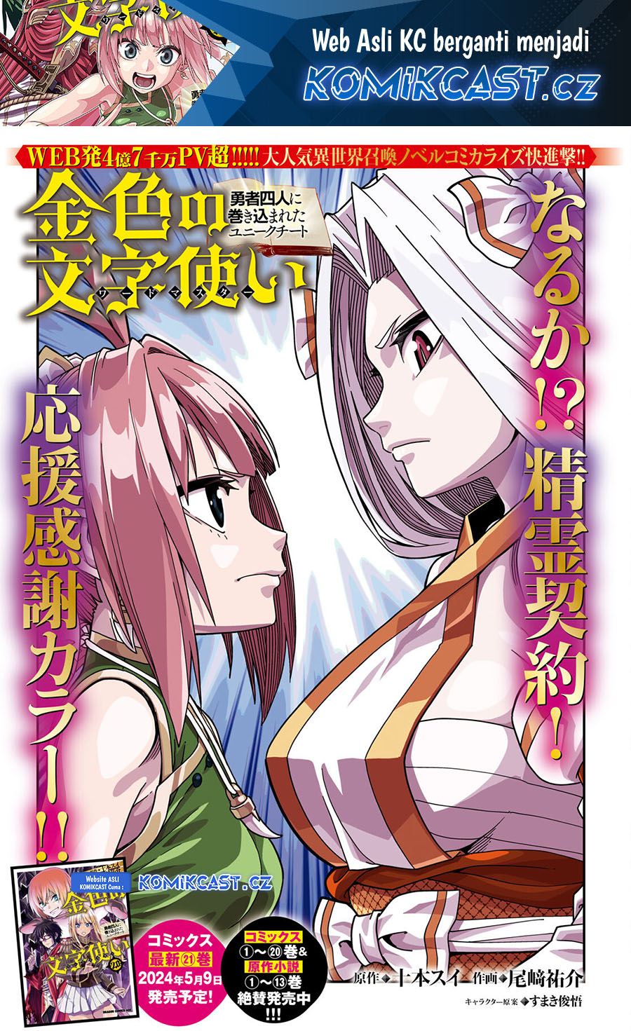 Konjiki no Moji Tsukai Chapter 107 Gambar 2