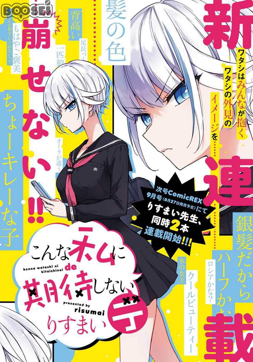 Konna Watashi ni Kitaishinai de Chapter 02 Gambar 2