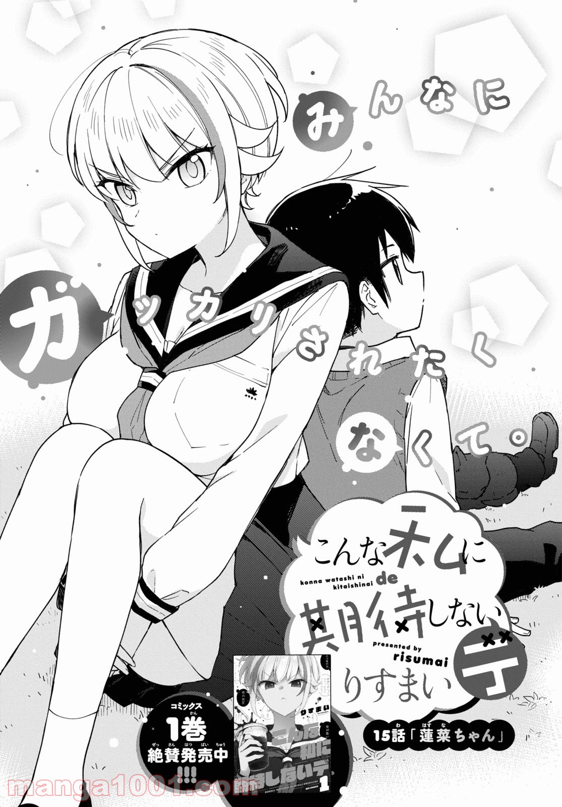 Konna Watashi ni Kitaishinai de Chapter 15 Gambar 2