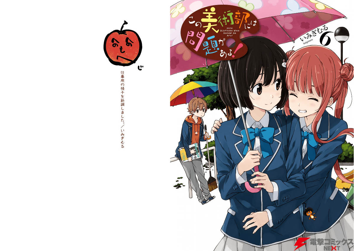 Kono Bijutsubu ni wa Mondai ga Aru Chapter 33 Gambar 2