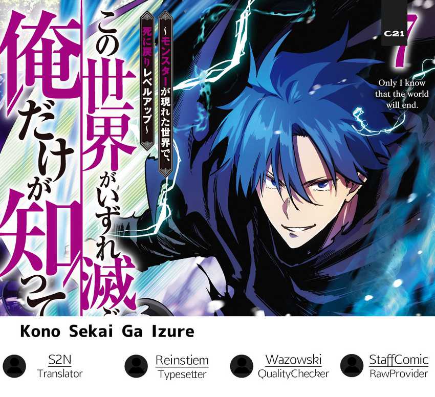 Kono Sekai ga Izure Horobu Koto wo, Ore dake ga Shitte Iru Chapter 75 Gambar 1