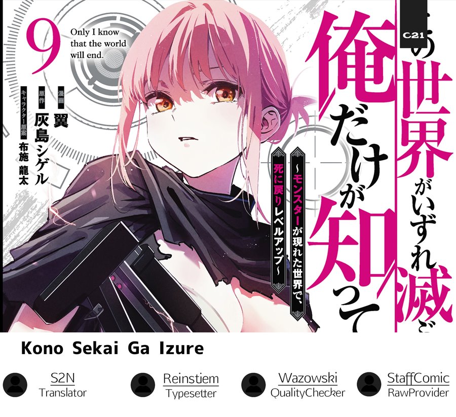 Kono Sekai ga Izure Horobu Koto wo, Ore dake ga Shitte Iru Chapter 98 Gambar 1