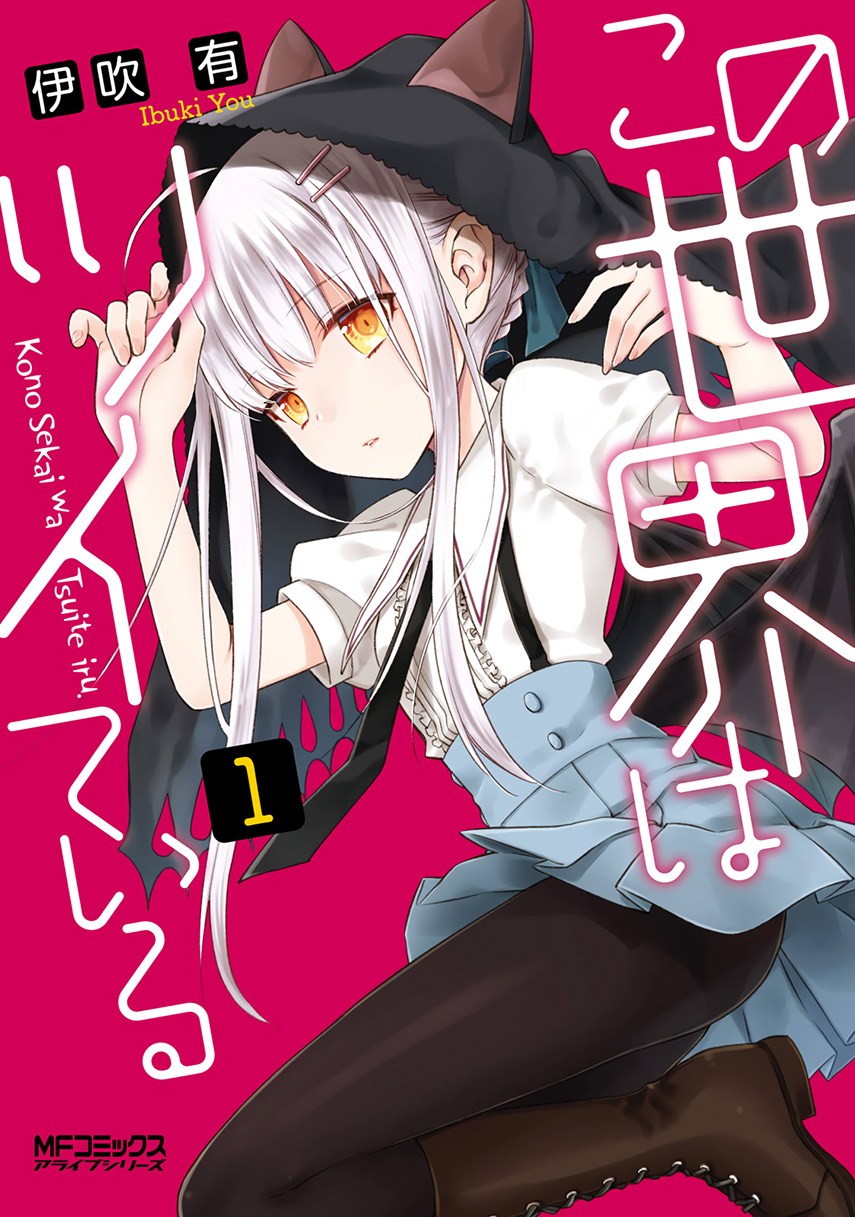 Kono Sekai wa Tsuite iru Chapter 02 Gambar 1