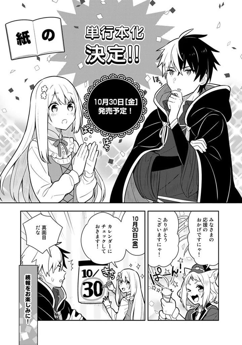 Konyaku Haki Sareta Reijo wo Hirotta Ore ga, Ikenai Koto wo Oshiekomu Oishi Mono wo Tabesasete Oshare wo Sasete, Sekaichi Shiawasena Shojo ni Produce! Chapter 10 Gambar 20