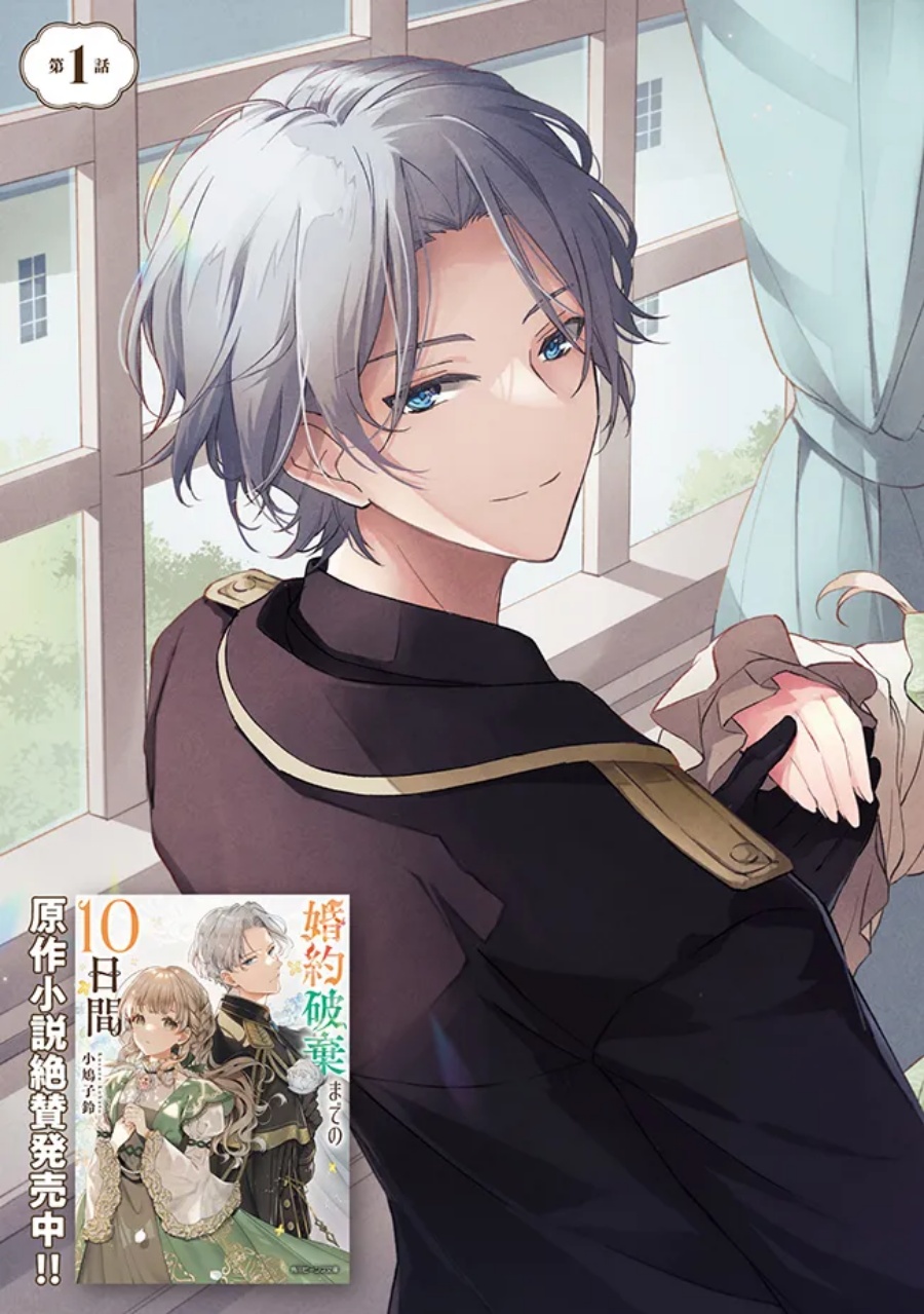 Konyaku Haki made 10-Nikkan Chapter 01 Gambar 4