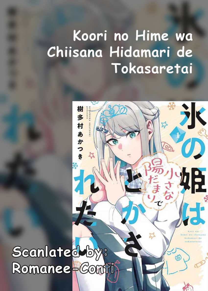 Koori no Hime wa Chiisana Hidamari de Tokasaretai Chapter 17 Gambar 1
