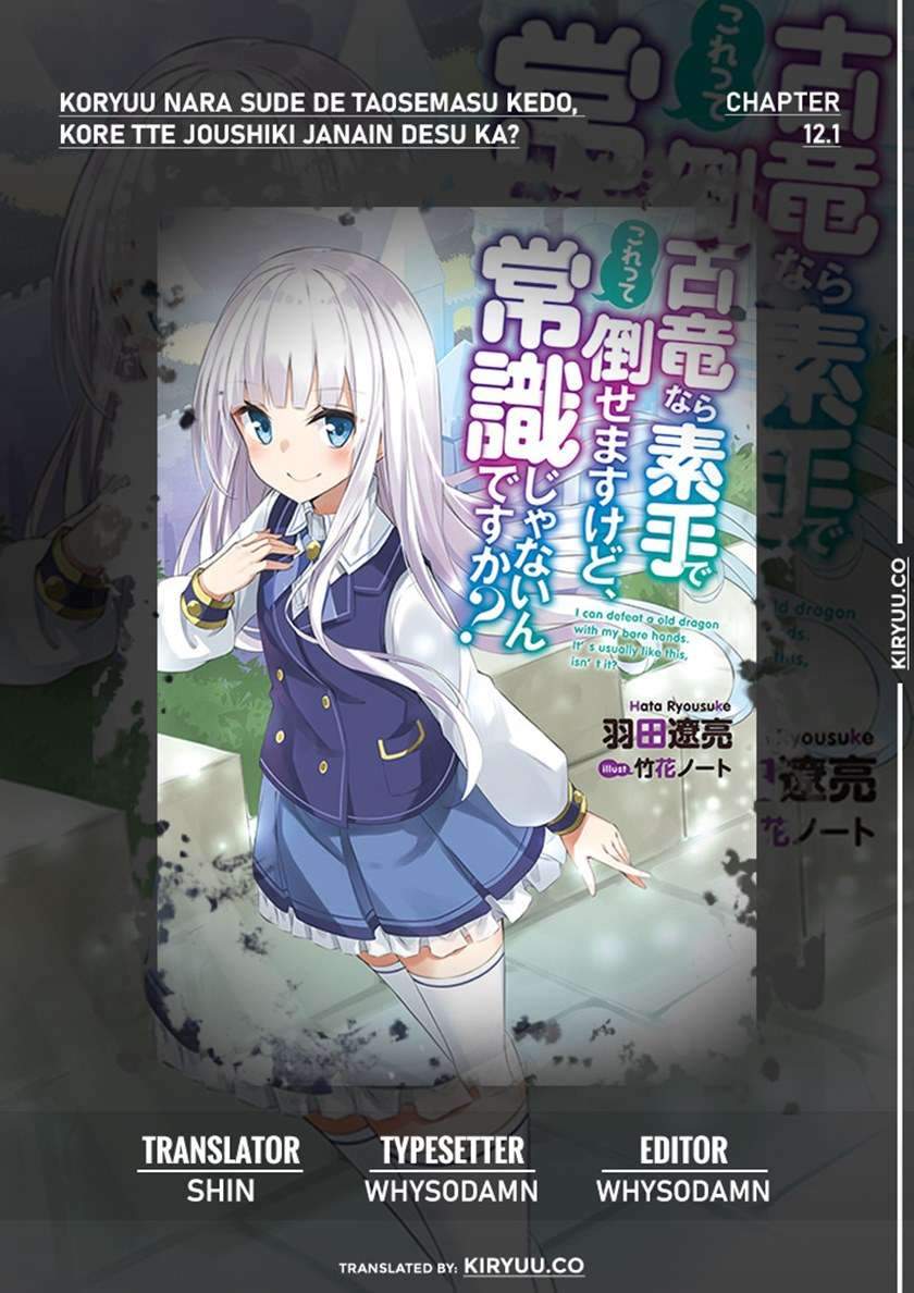 Koryuu nara Sude de Taosemasu kedo, Kore tte Joushiki janain desu ka? Chapter 12.1 Gambar 1